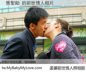 龔聖勛 的前世情人