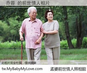 乔蓉 的前世情人