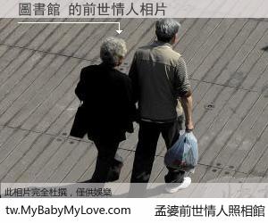 圖書館 的前世情人