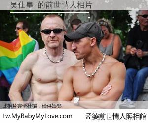 吴仕皇 的前世情人