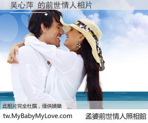 吴心萍 的前世情人