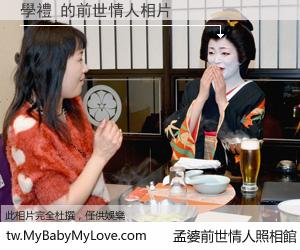 學禮 的前世情人