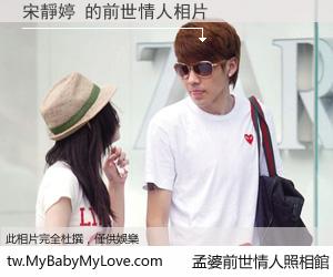 宋靜婷 的前世情人