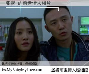 张起 的前世情人