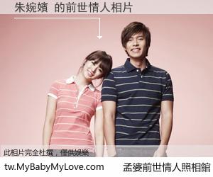 朱婉嬪 的前世情人