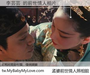 李芸芸 的前世情人