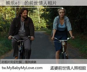 熊乐e！ 的前世情人