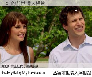 5 的前世情人