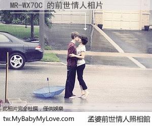MR-WX70C 的前世情人