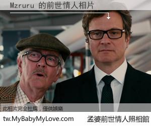 Mzruru 的前世情人
