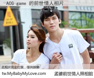 ACG game 的前世情人