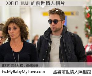 XDFHT HUJ 的前世情人