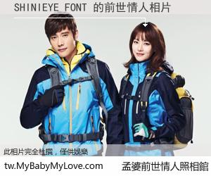 SHINIEYE FONT 的前世情人