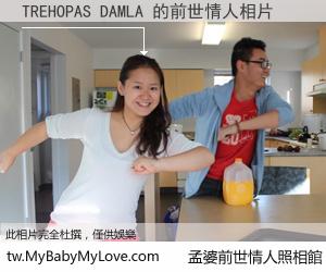 TREHOPAS DAMLA 的前世情人