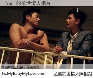 Van 的前世情人