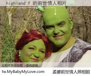 highland f 的前世情人