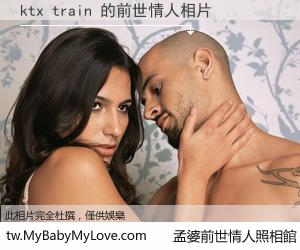 ktx train 的前世情人