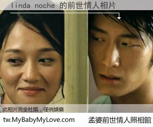 linda noche 的前世情人