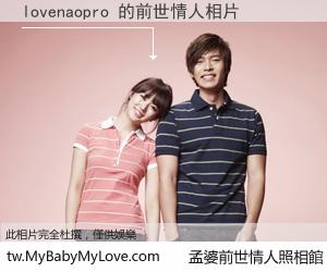 lovenaopro 的前世情人