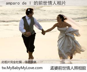 amparo de l 的前世情人