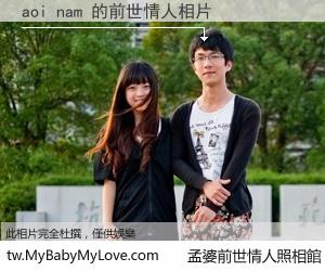 aoi nam 的前世情人