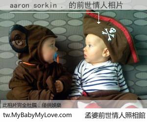 aaron sorkin . 的前世情人