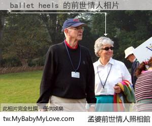 ballet heels 的前世情人