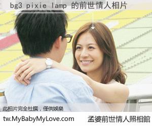bg3 pixie lamp 的前世情人