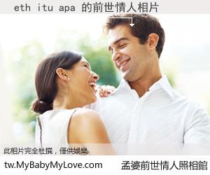 eth itu apa 的前世情人