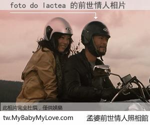 foto do lactea 的前世情人