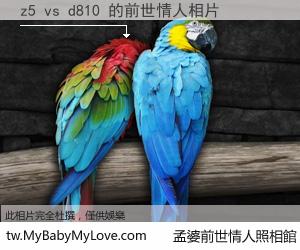z5 vs d810 的前世情人