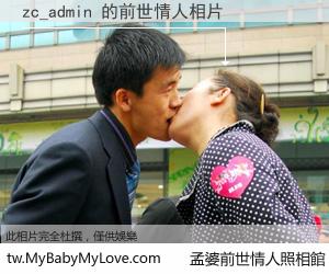 zc_admin 的前世情人