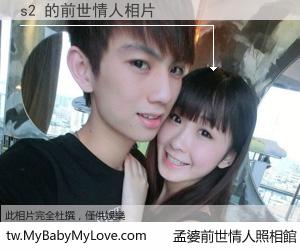 s2 的前世情人