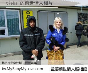 tieba 的前世情人