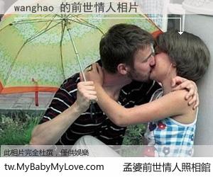 wanghao 的前世情人
