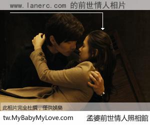 www.lanerc.com 的前世情人