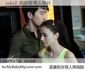 zukz2 的前世情人