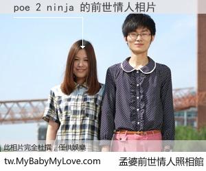 poe 2 ninja 的前世情人