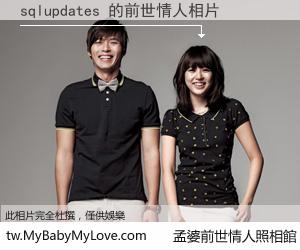 sqlupdates 的前世情人