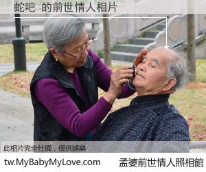 蛇吧 的前世情人