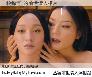 賴錦博 的前世情人