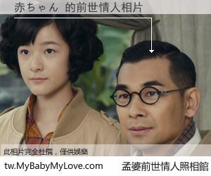 赤ちゃん 的前世情人