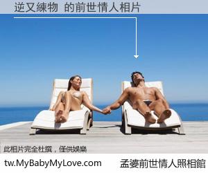 逆又練物 的前世情人