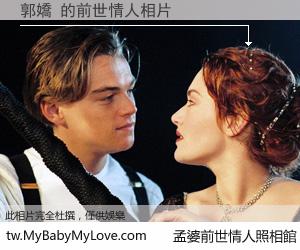 郭嬌 的前世情人