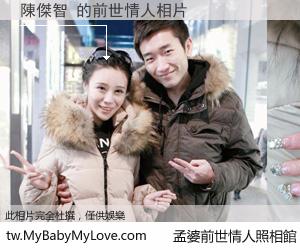 陳傑智 的前世情人