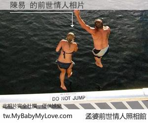 陳易 的前世情人