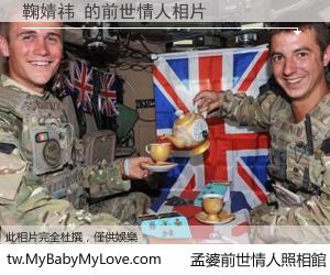 鞠婧祎 的前世情人