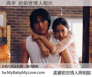 高宇 的前世情人