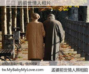 �� 的前世情人