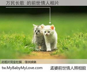 万民长歌 的前世情人
